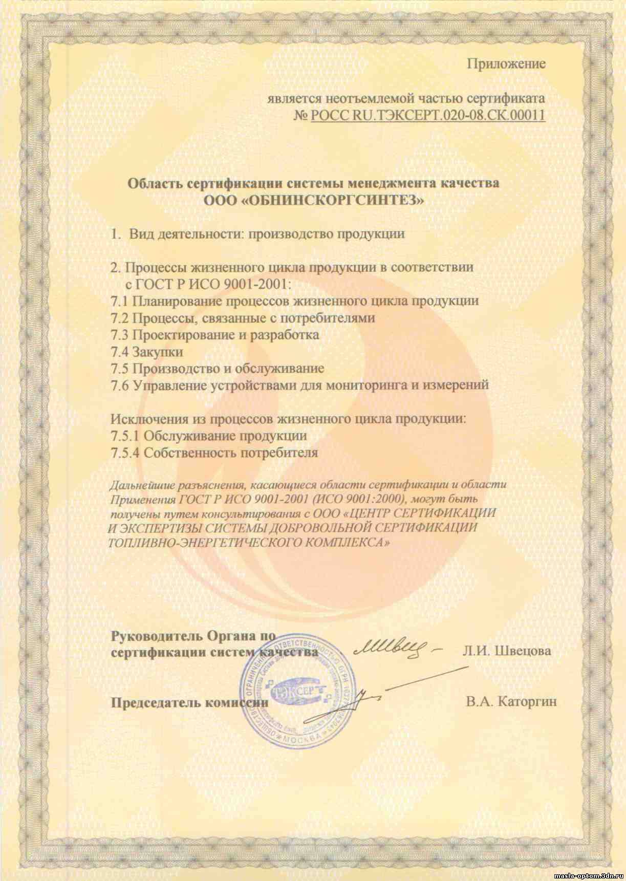 Сертификат ISO 9000 приложение